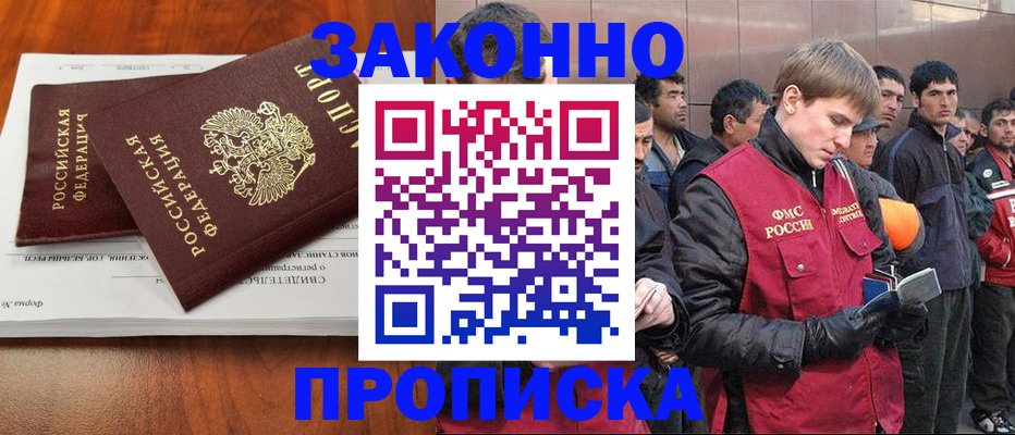 прописка от собственника в Шали