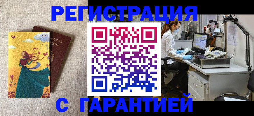 временная регистрация надежно в Шали
