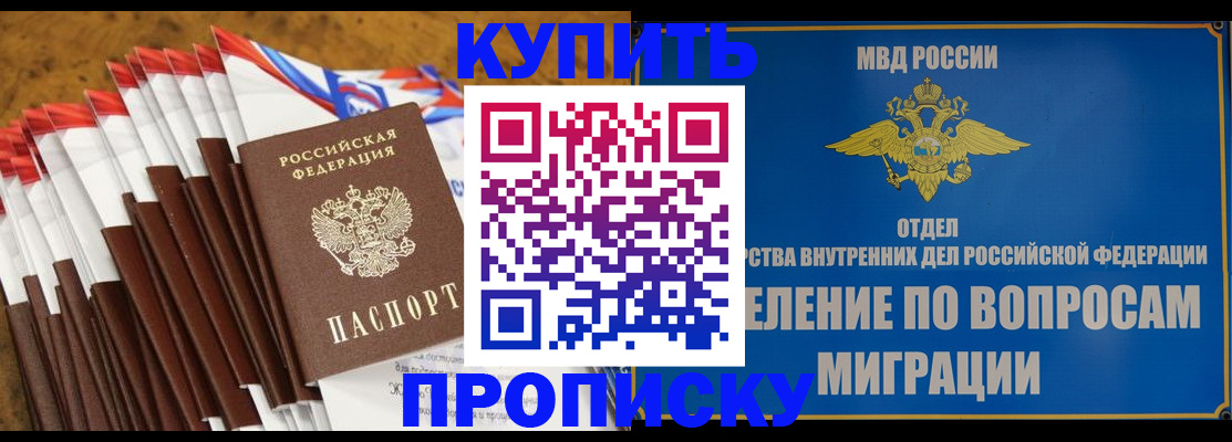 прописка для кредита в Шали