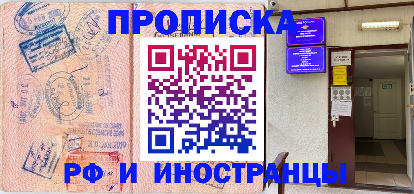 прописка для кредита в Шали