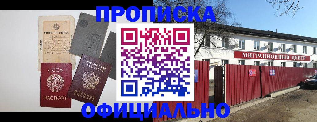 прописка паспорт в Шали